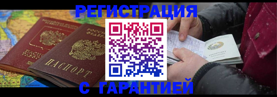 временная регистрация гарантия в Евпатории