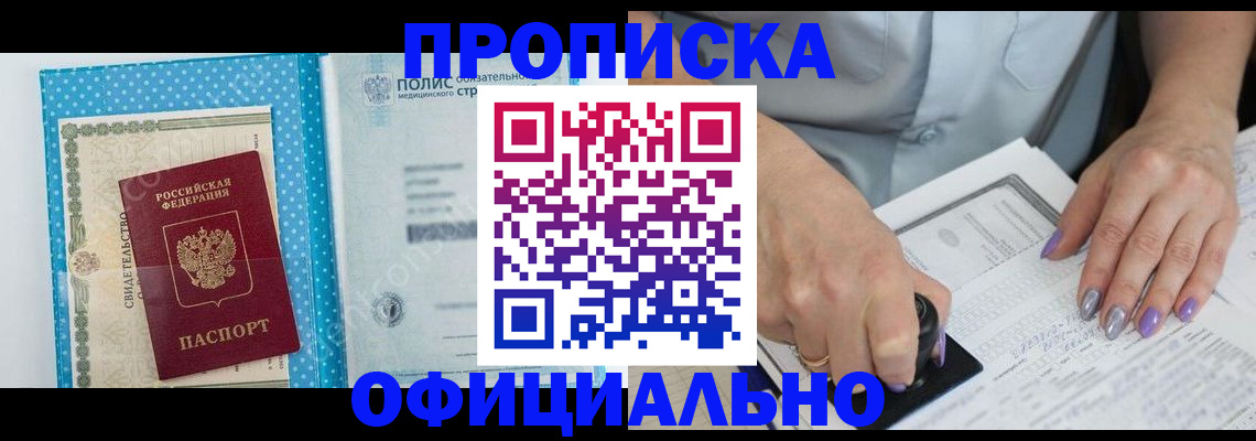 прописка законно в Евпатории