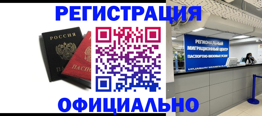 прописка законно в Евпатории
