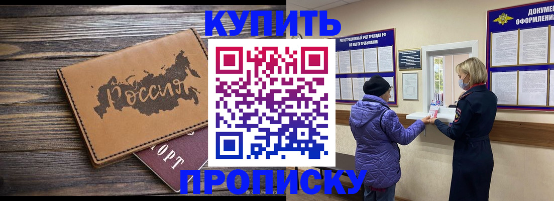 прописка ребенка в Евпатории